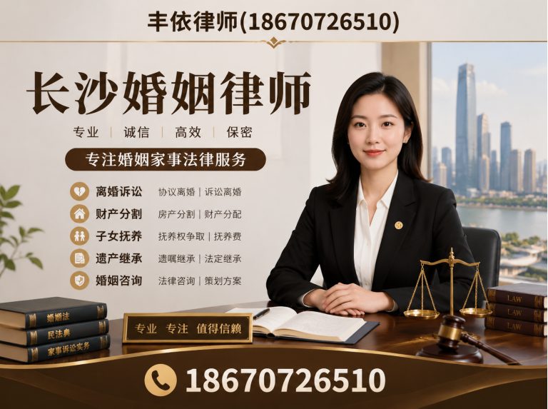 宁乡市长沙婚姻律师展示图